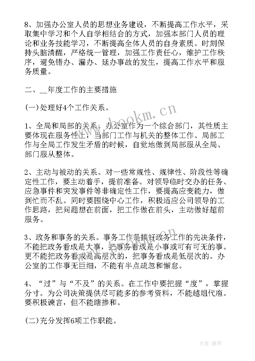 企业办公室年度工作计划(通用5篇)