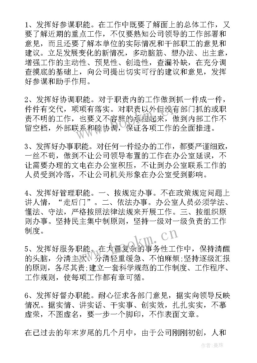 企业办公室年度工作计划(通用5篇)