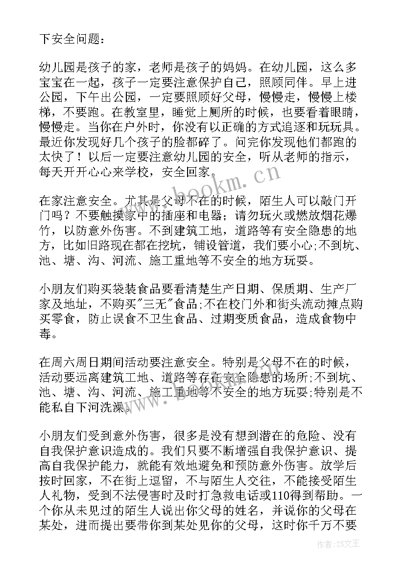 2023年国旗下讲话幼儿园健康饮食(实用8篇)