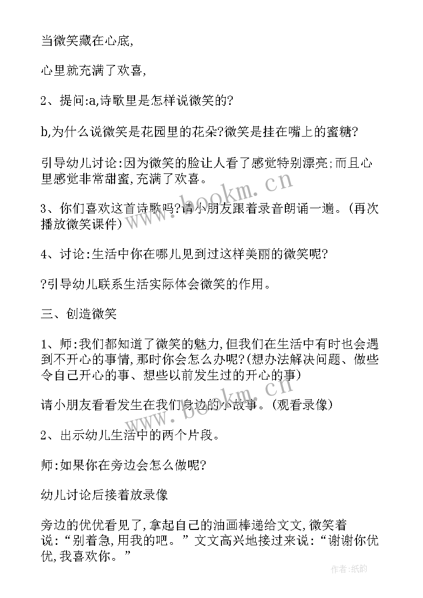 2023年心理健康教育教案幼儿 心理健康教育教案(优秀8篇)