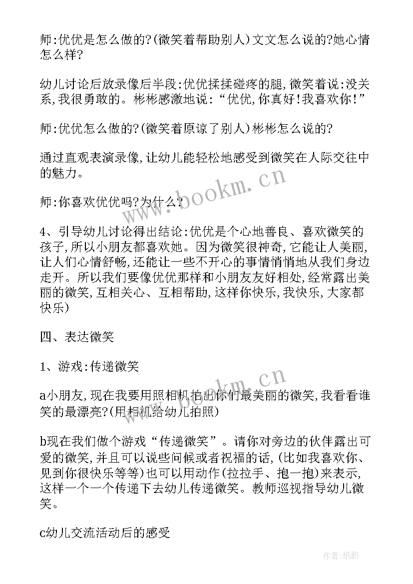 2023年心理健康教育教案幼儿 心理健康教育教案(优秀8篇)