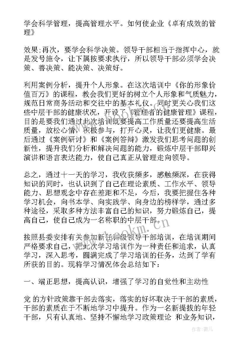 2023年科级干部培训班培训心得体会(精选10篇)