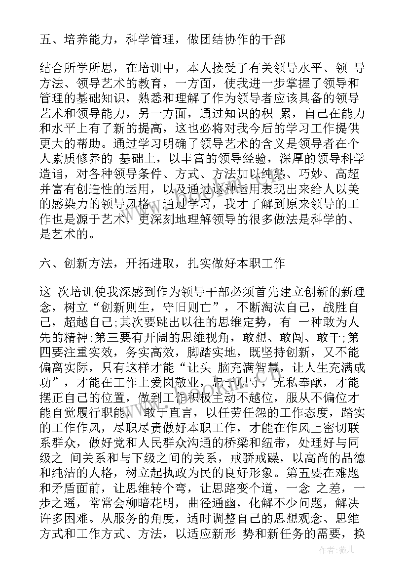 2023年科级干部培训班培训心得体会(精选10篇)