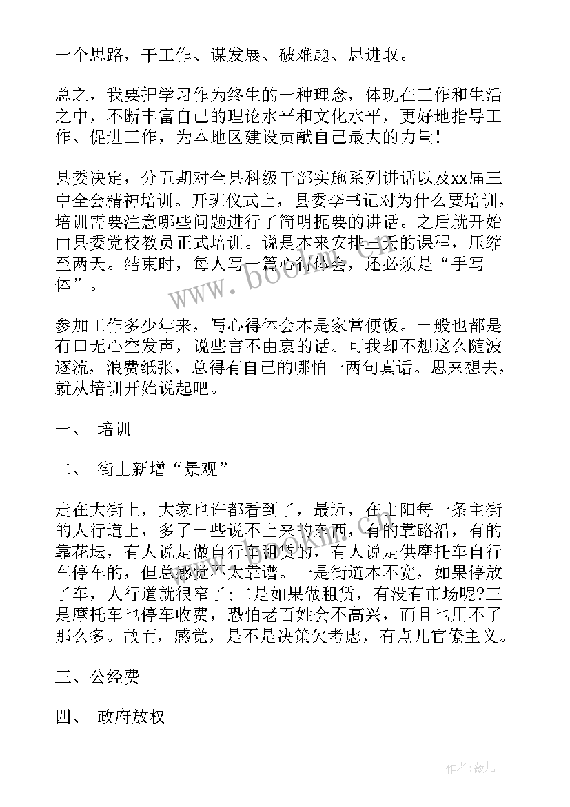 2023年科级干部培训班培训心得体会(精选10篇)