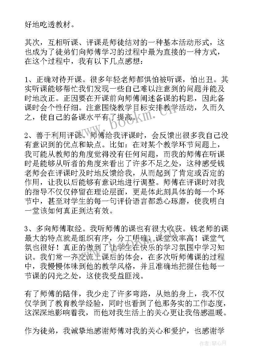 最新幼儿园师徒结对师傅计划书 语文教师师徒结对师傅计划(大全5篇)