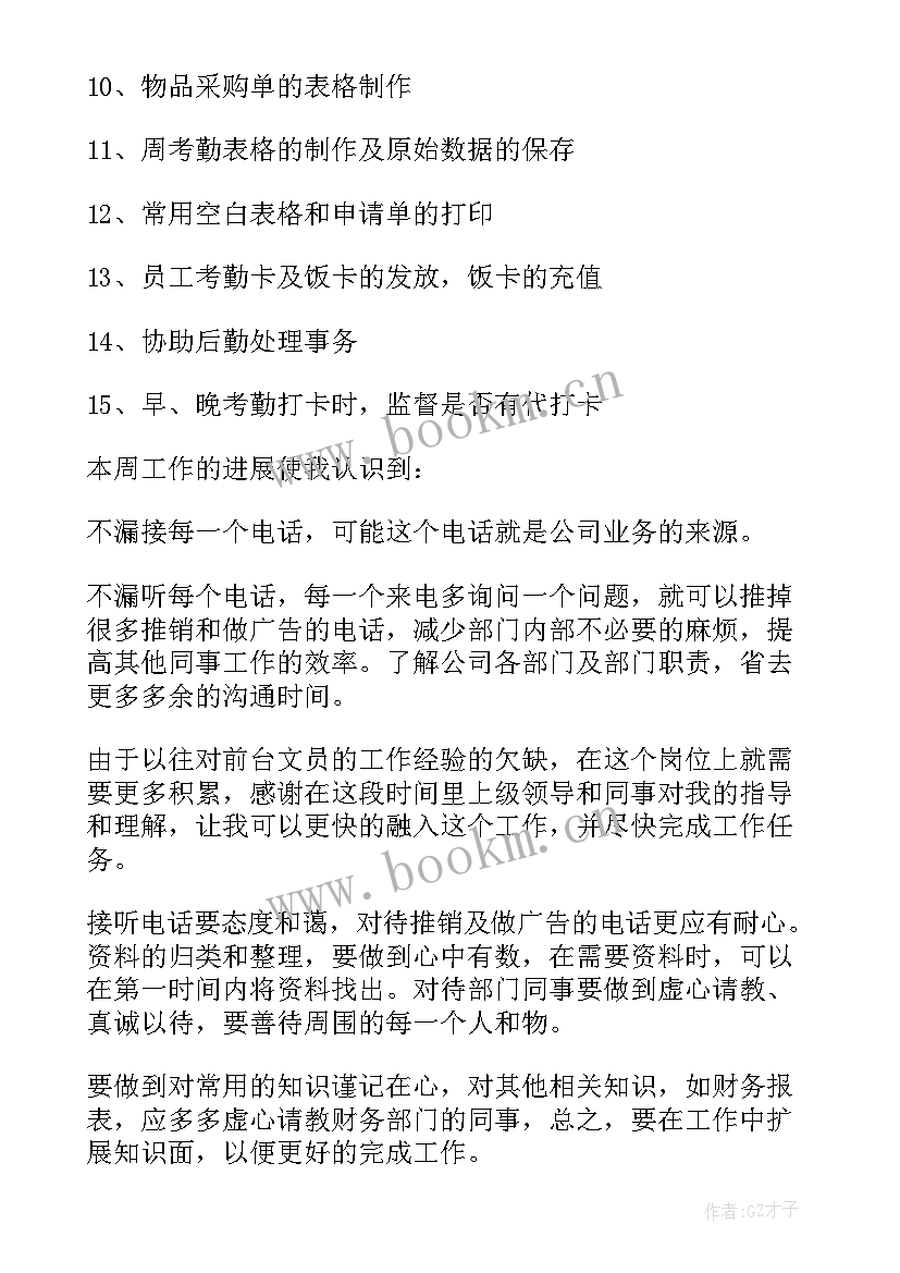 2023年前台个人工作总结(优质5篇)