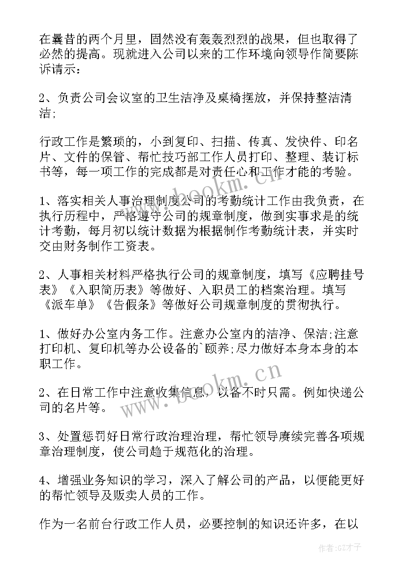 2023年前台个人工作总结(优质5篇)