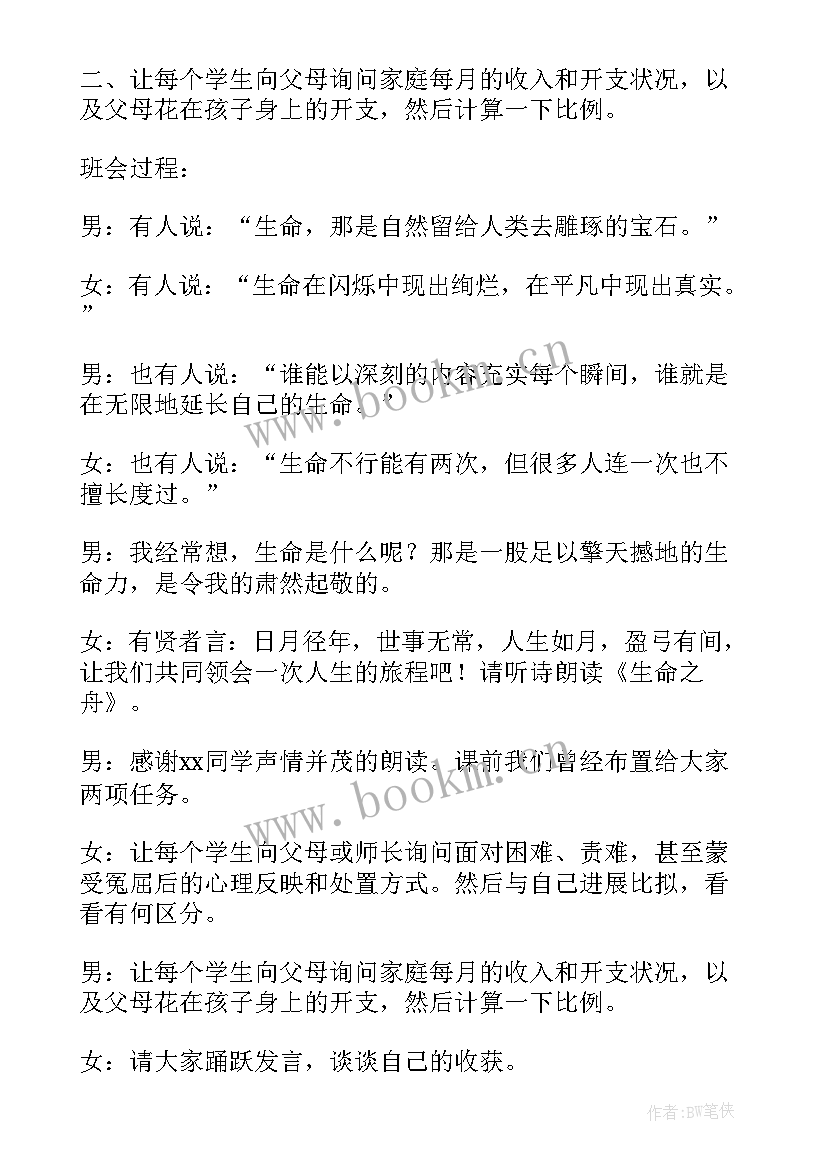 小学珍爱生命教案设计意图(实用5篇)