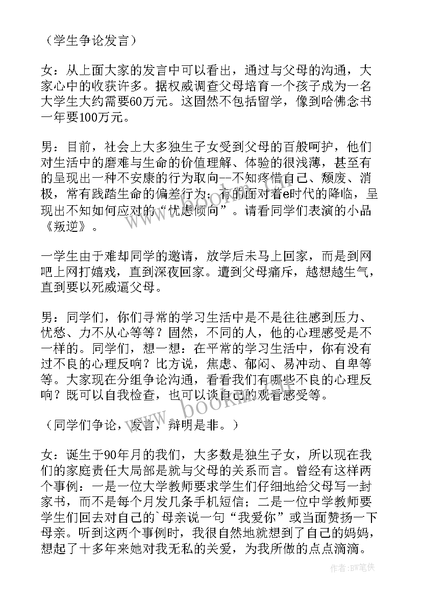 小学珍爱生命教案设计意图(实用5篇)