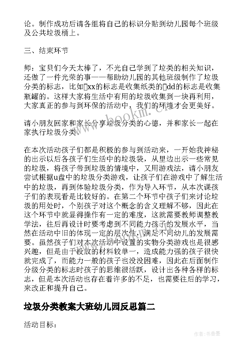 最新垃圾分类教案大班幼儿园反思 幼儿园大班教案垃圾分类(模板10篇)