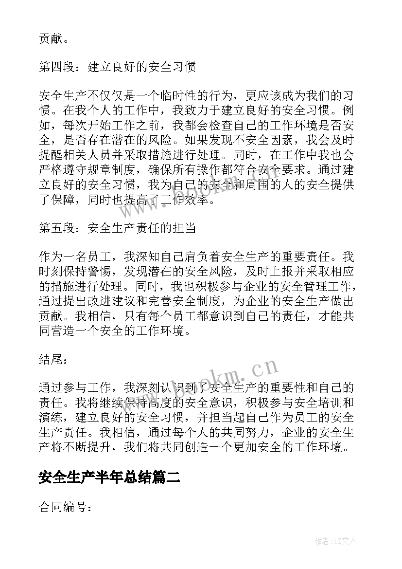 2023年安全生产半年总结 安全生产类心得体会(通用5篇)