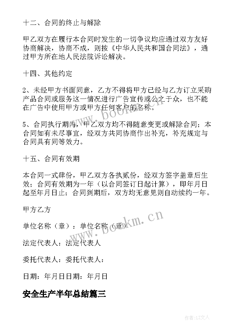 2023年安全生产半年总结 安全生产类心得体会(通用5篇)