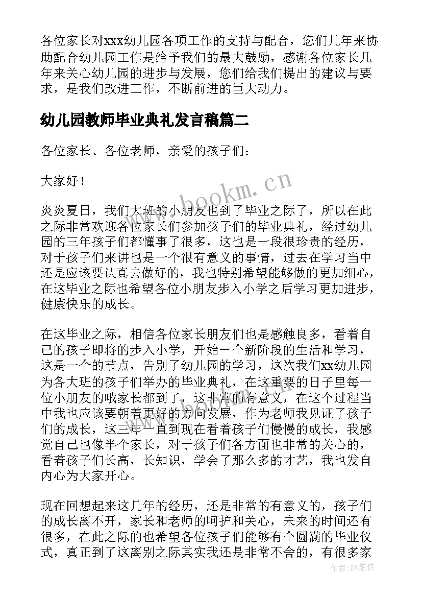 最新幼儿园教师毕业典礼发言稿 幼儿园毕业典礼教师发言稿(优秀5篇)