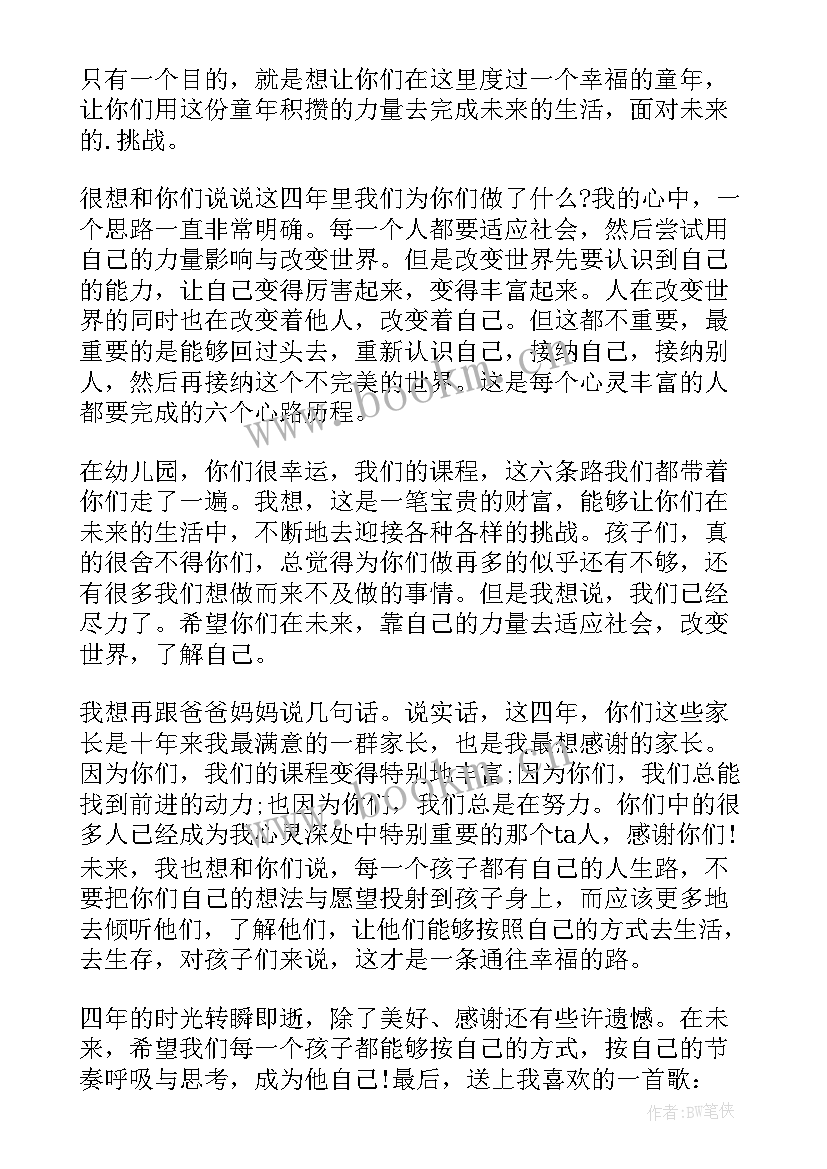 最新幼儿园教师毕业典礼发言稿 幼儿园毕业典礼教师发言稿(优秀5篇)