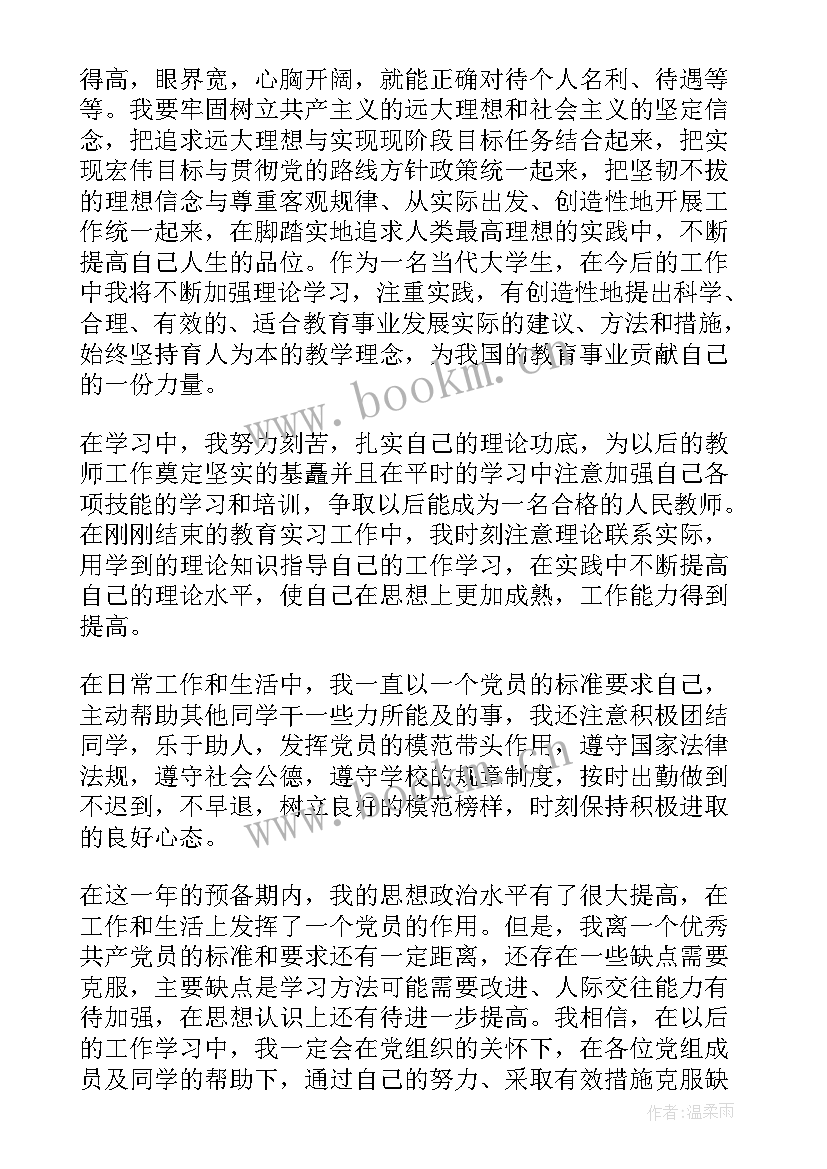 最新大学生预备党员转正思想汇报四个季度 大学生预备党员转正思想汇报(优质6篇)