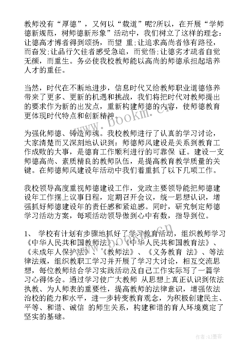 最新学校开展师德师风总结 版于学校师德师风学习总结(优秀5篇)