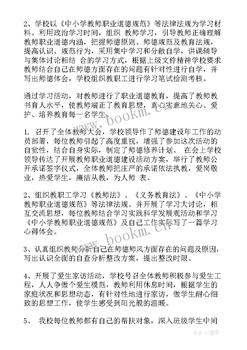 最新学校开展师德师风总结 版于学校师德师风学习总结(优秀5篇)