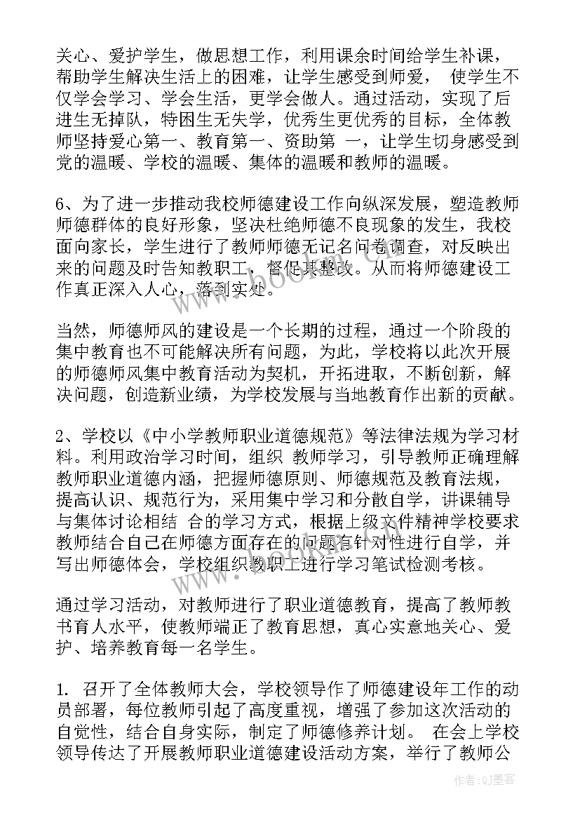 最新学校开展师德师风总结 版于学校师德师风学习总结(优秀5篇)