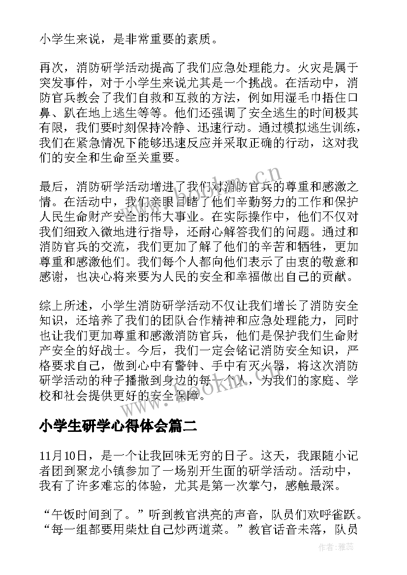 最新小学生研学心得体会 小学生消防研学心得体会(汇总5篇)