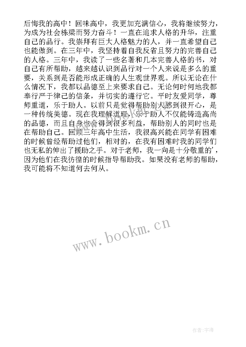 2023年高中学期陈述报告 高中综合评价学期陈述报告(实用5篇)