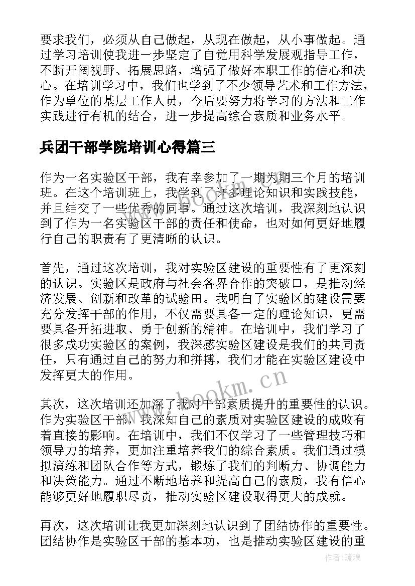 兵团干部学院培训心得 干部培训班心得体会(实用9篇)