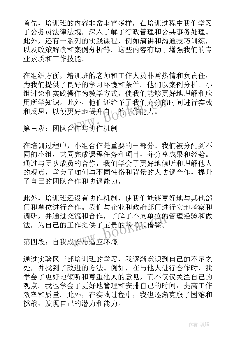 兵团干部学院培训心得 干部培训班心得体会(实用9篇)