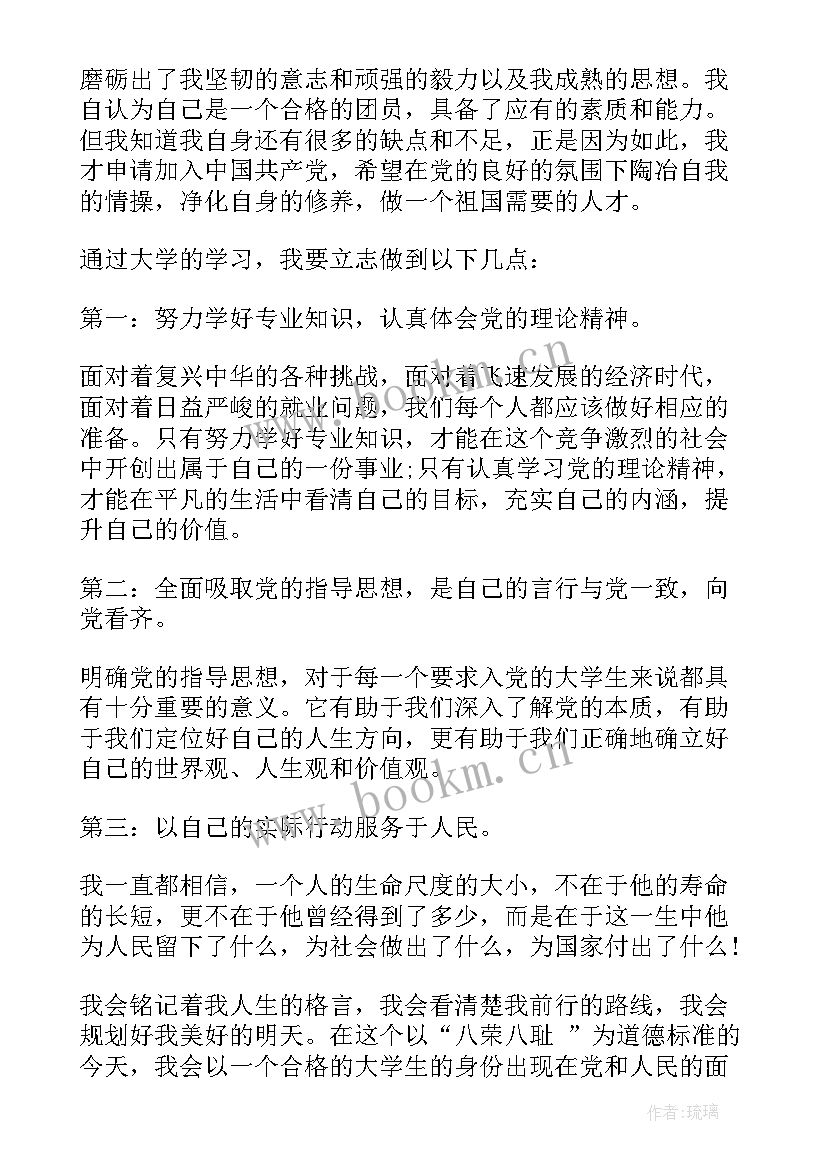 2023年入党申请书(优秀5篇)