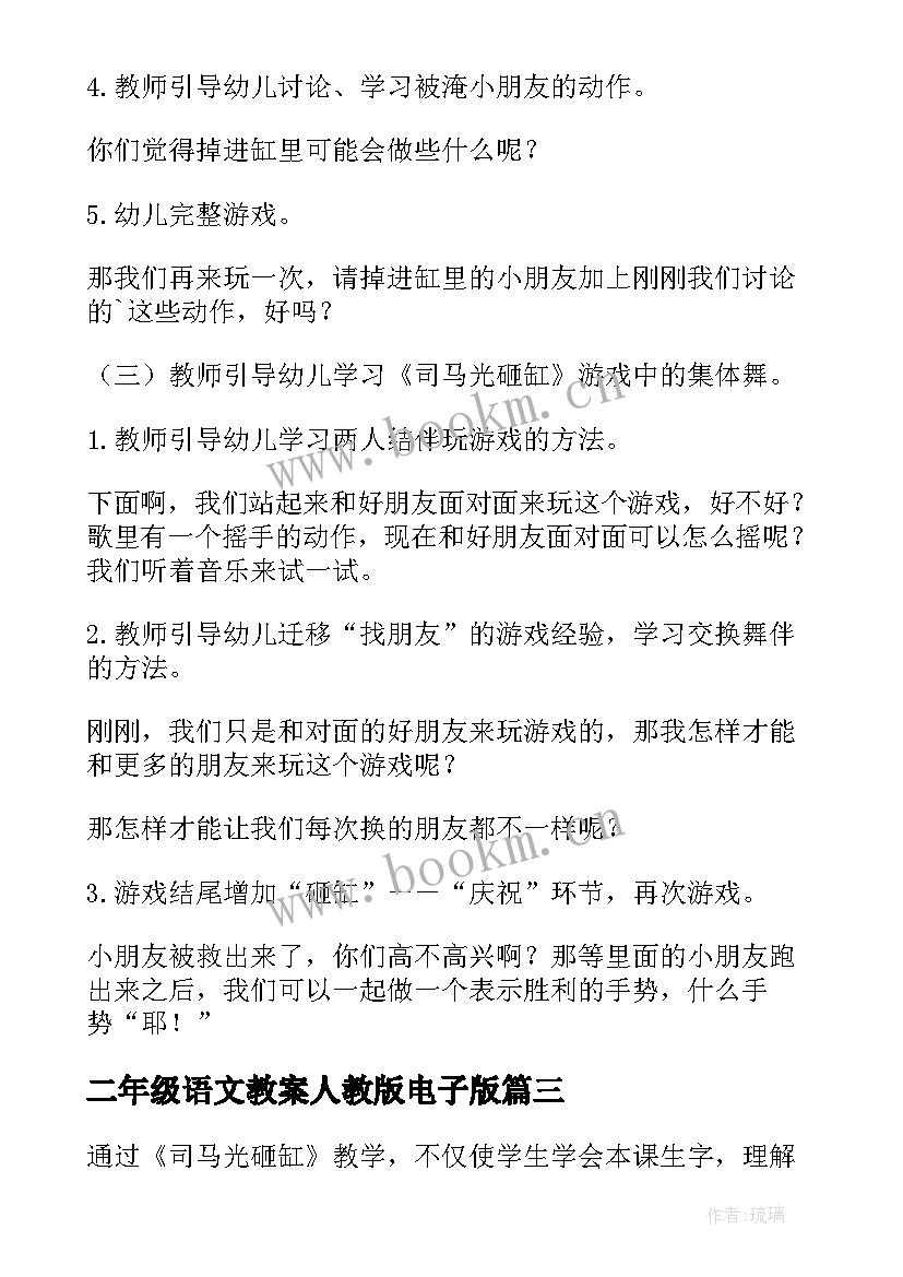 2023年二年级语文教案人教版电子版 二年级语文您好新年老人教案(模板10篇)