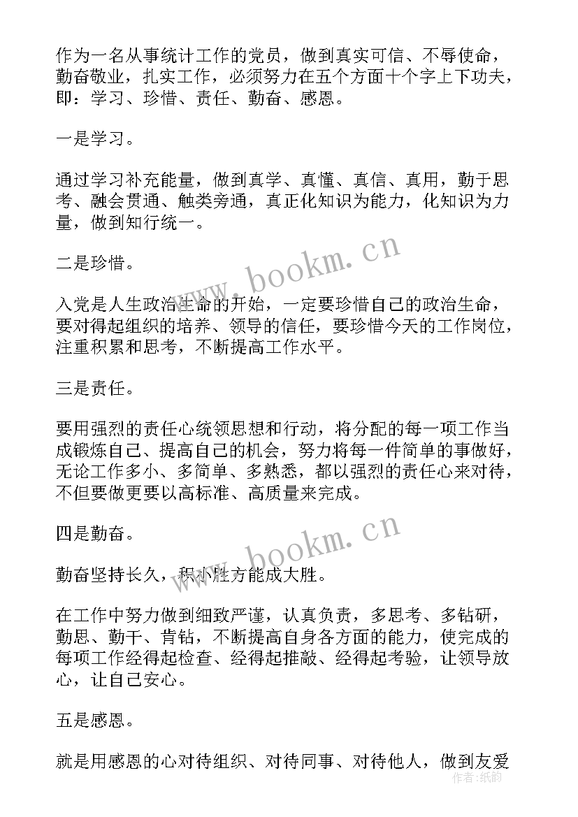 党员发表政治生日感言 党员政治生日感言集合(通用5篇)