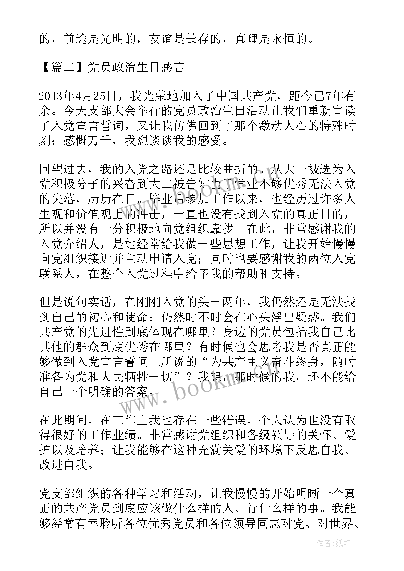 党员发表政治生日感言 党员政治生日感言集合(通用5篇)