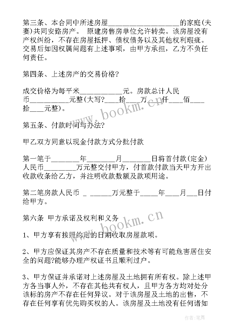 最新小产权房买卖双方签协议 小产权房屋买卖协议书(精选5篇)