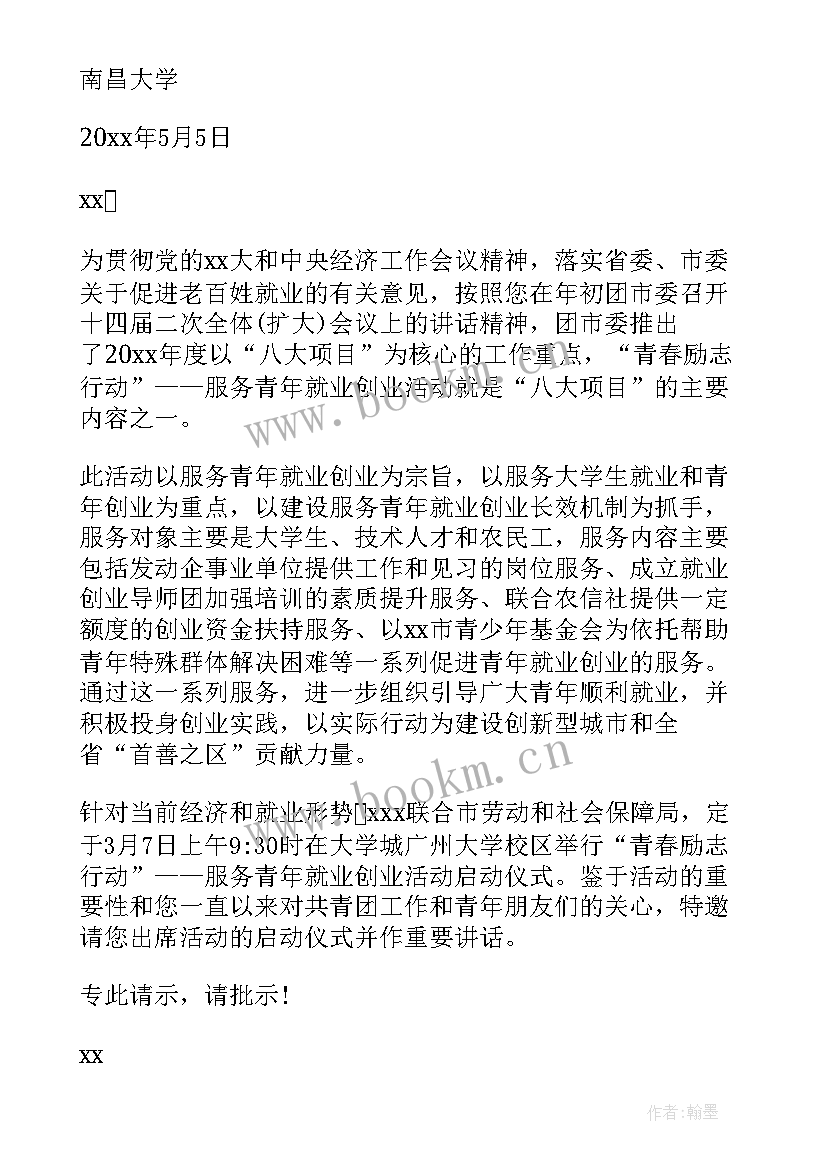 邀请领导参加开工仪式 邀请公司领导参加活动请示(模板5篇)