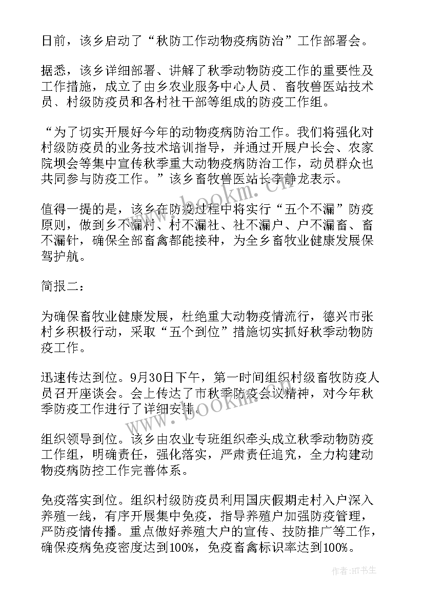 2023年乡镇动物防疫工作总结 乡镇春季动物防疫工作简报(优质5篇)