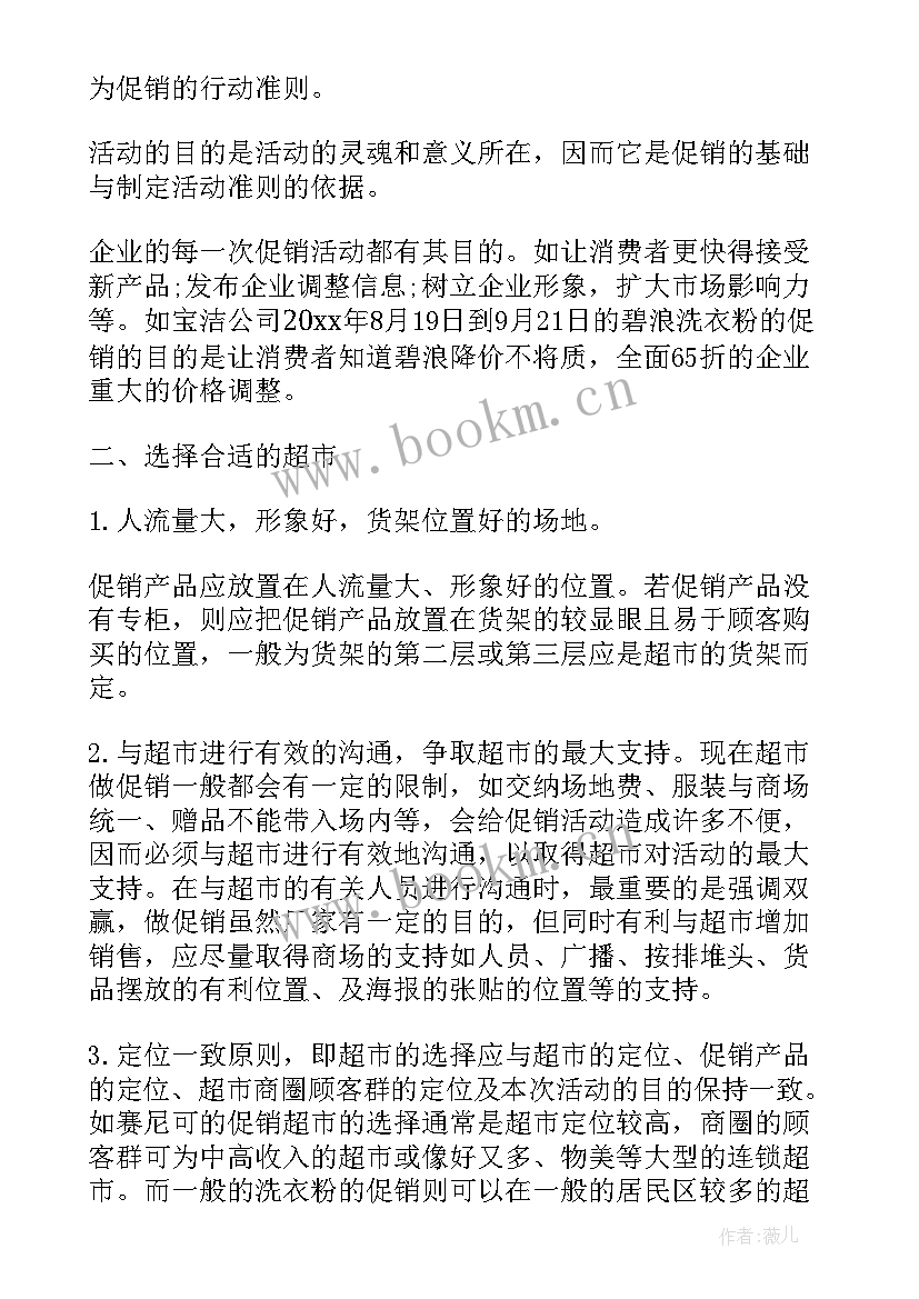 最新化妆品店的促销活动方案 化妆品促销活动方案(优秀10篇)