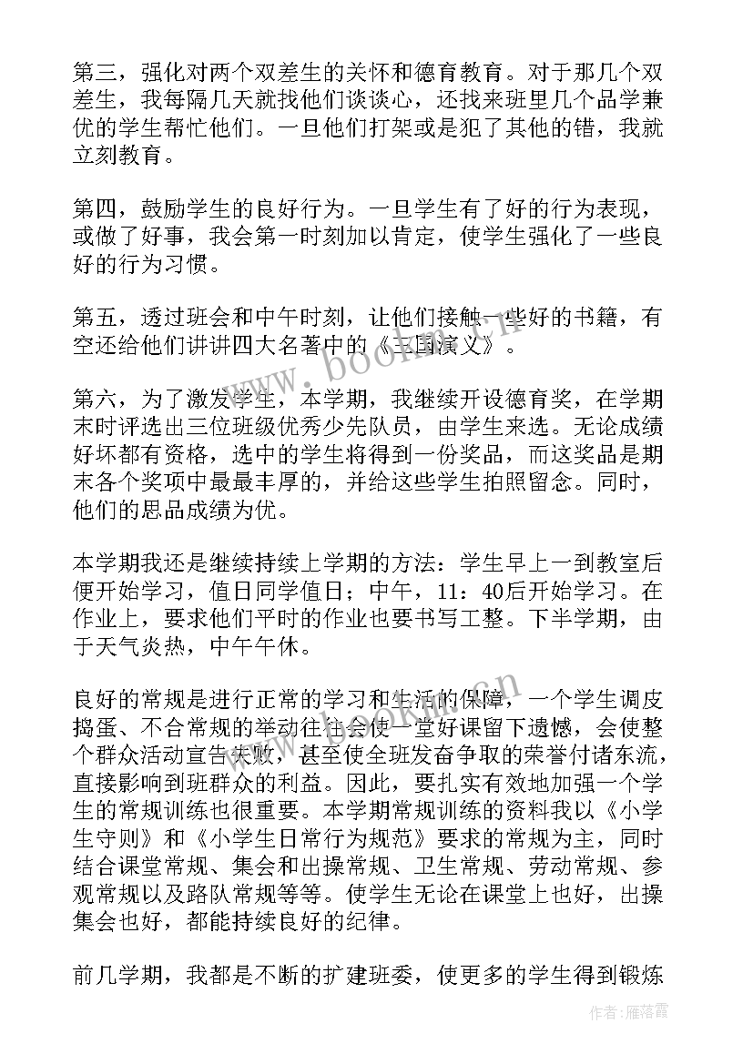 小学五年级上学期班主任工作计划 小学五年级班主任工作计划(精选10篇)