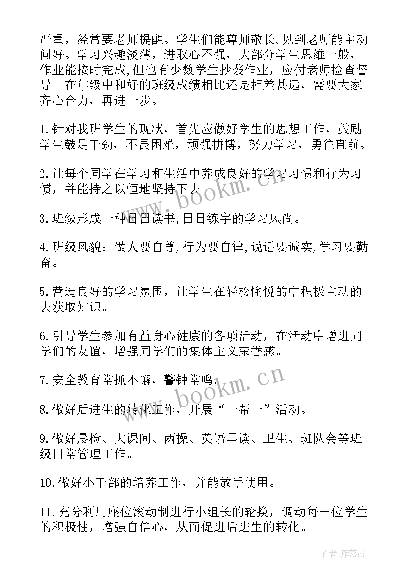 小学五年级上学期班主任工作计划 小学五年级班主任工作计划(精选10篇)