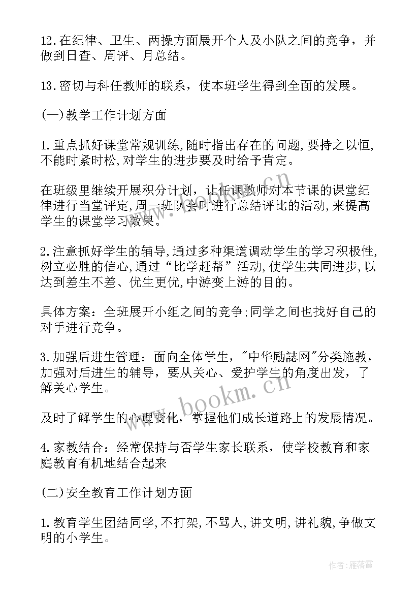 小学五年级上学期班主任工作计划 小学五年级班主任工作计划(精选10篇)