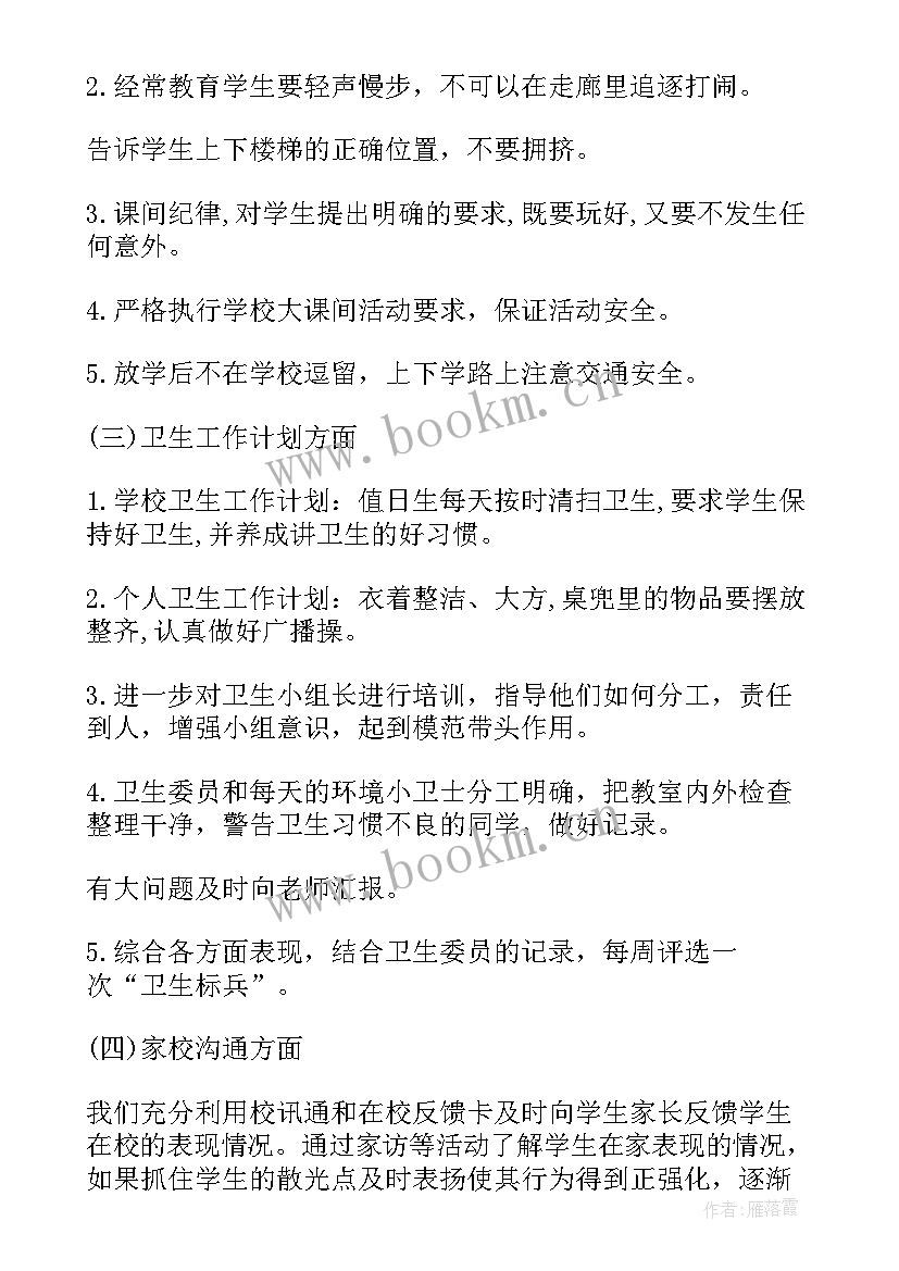 小学五年级上学期班主任工作计划 小学五年级班主任工作计划(精选10篇)