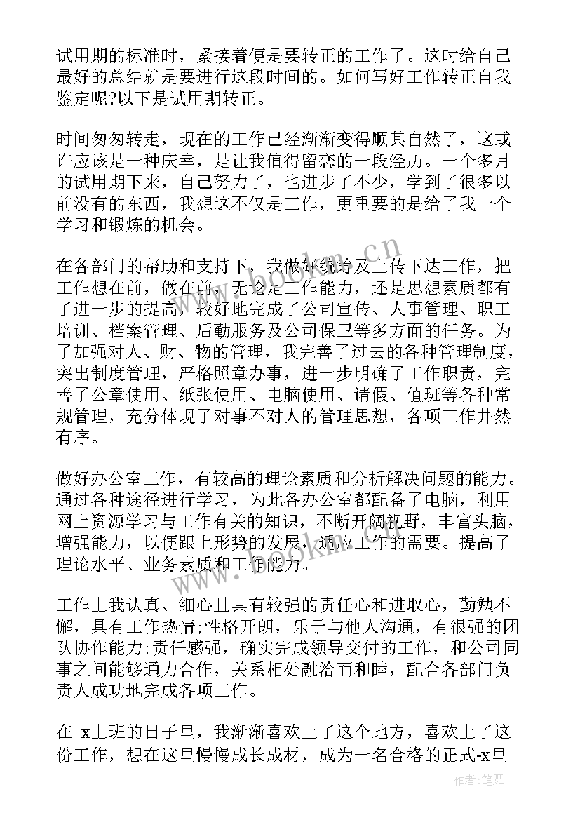 最新自我鉴定职业中专(大全5篇)