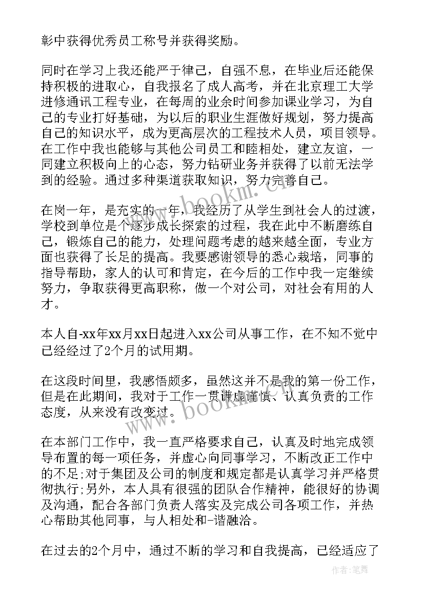 最新自我鉴定职业中专(大全5篇)