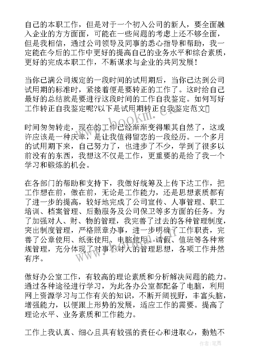 最新自我鉴定职业中专(大全5篇)