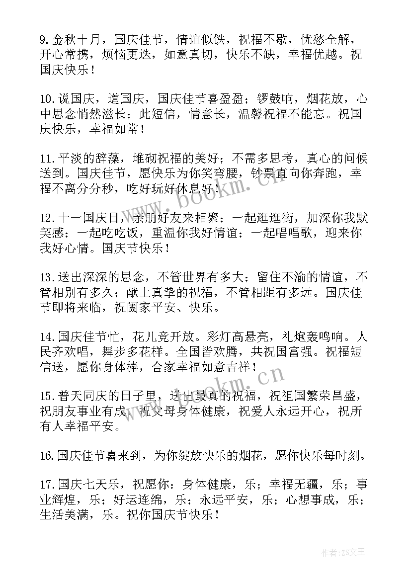 2023年对伟大祖国的祝福语一句话英文(精选5篇)