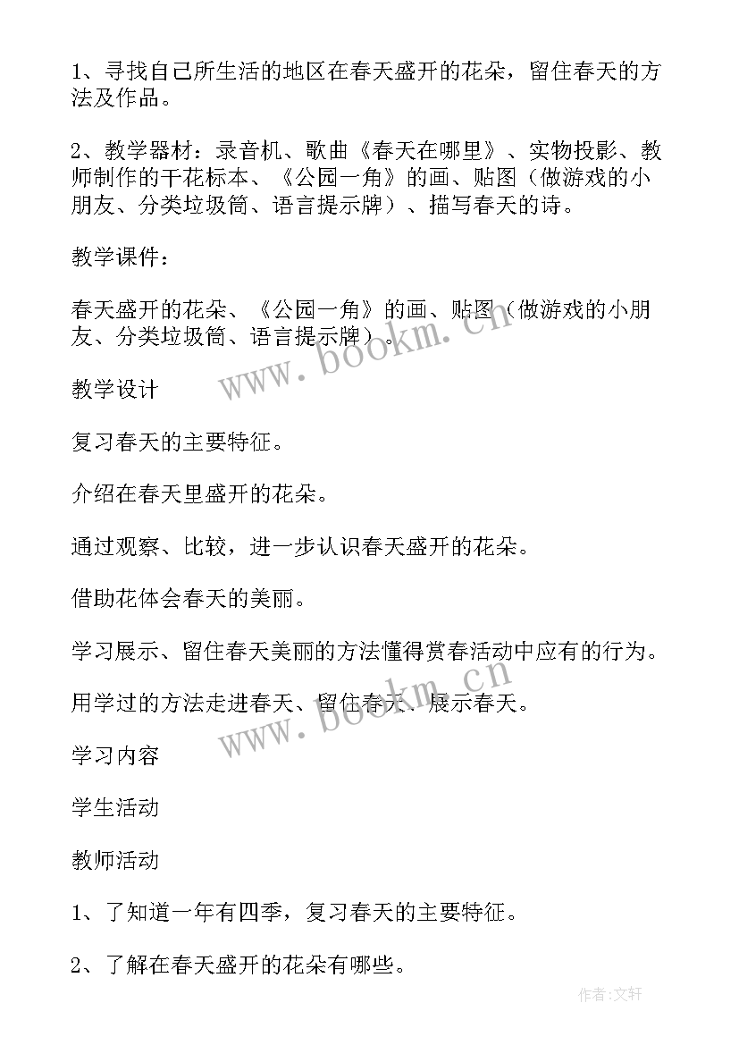 小班我爱春天教案反思总结(实用8篇)