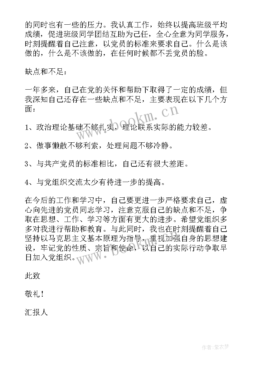 最新在生活方面思想汇报 在思想上在生活上在工作上思想汇报(汇总5篇)