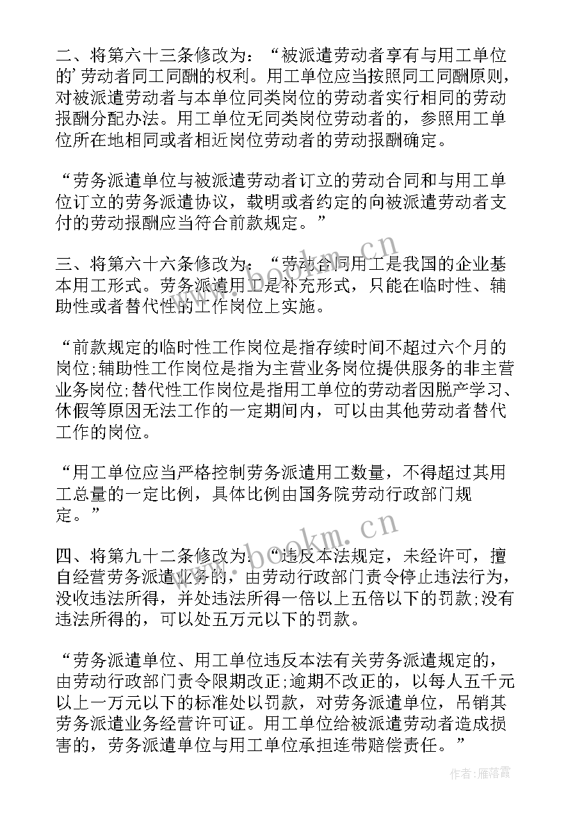 劳动合同法全文下载(汇总5篇)