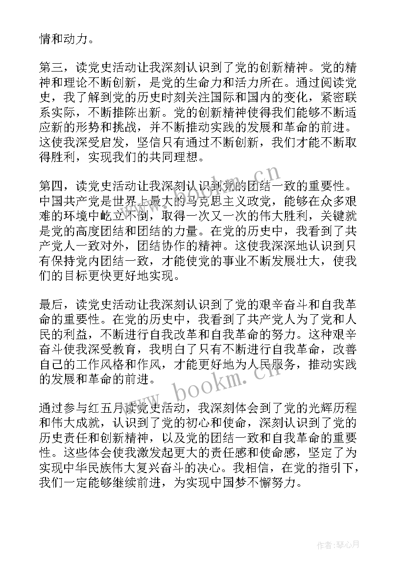 最新月小学生国旗下讲话 红五月读党史心得体会(汇总7篇)