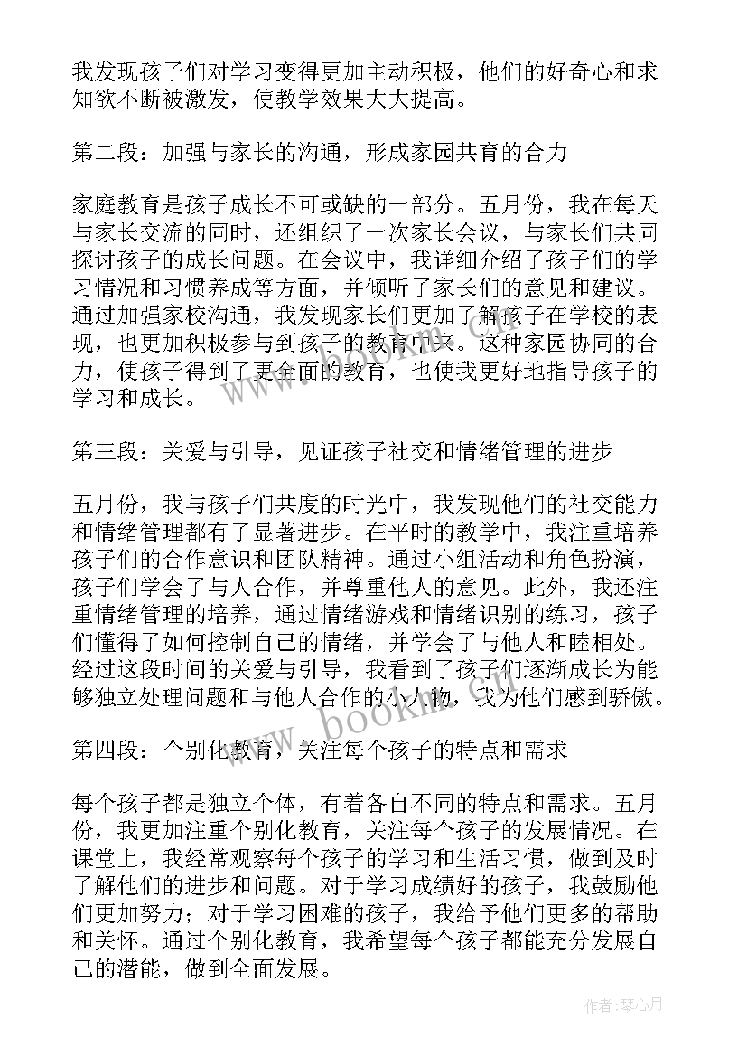 最新月小学生国旗下讲话 红五月读党史心得体会(汇总7篇)