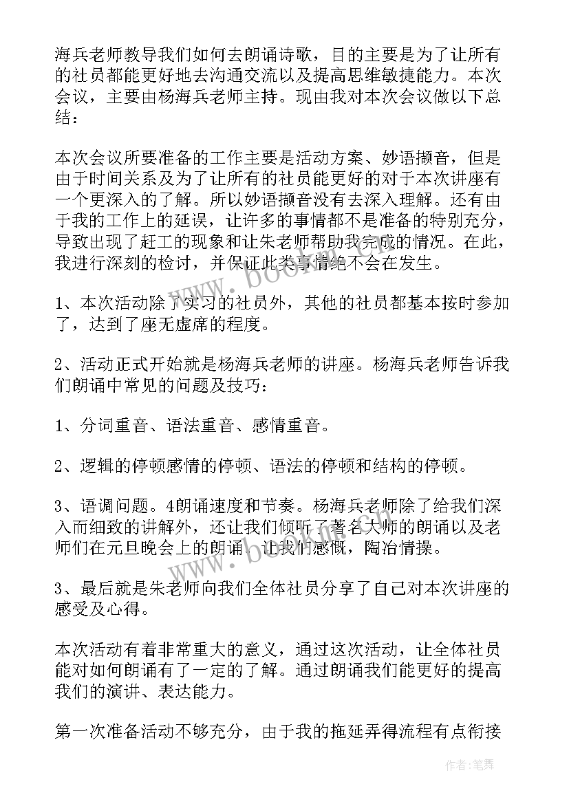 2023年讲座总结发言(优质9篇)