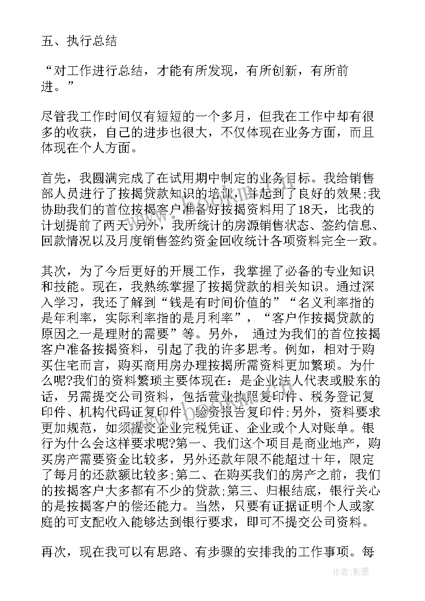 2023年文员转正述职报告 转正个人工作述职报告(优秀5篇)