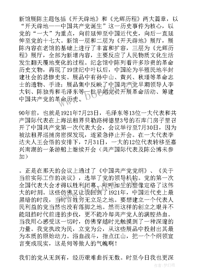 2023年参观革命纪念馆心得体会 参观革命烈士纪念馆心得体会(优秀5篇)